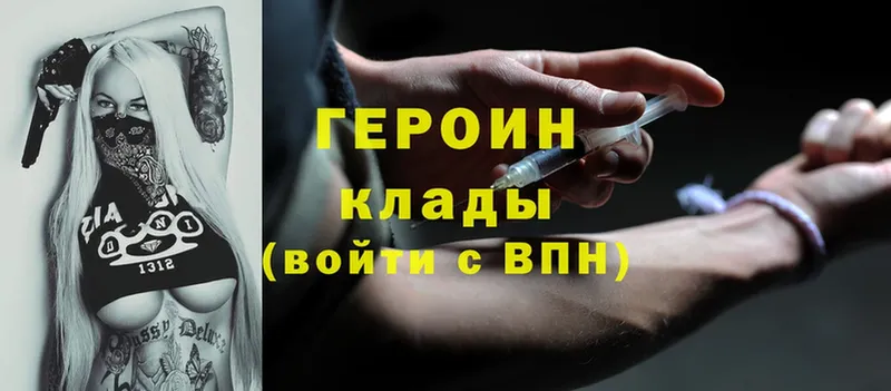 Героин Heroin  Александров 